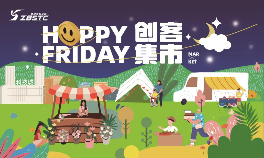 活動回顧： “金秋迎新”-HAPPY FRIDAY創客集市三期活動